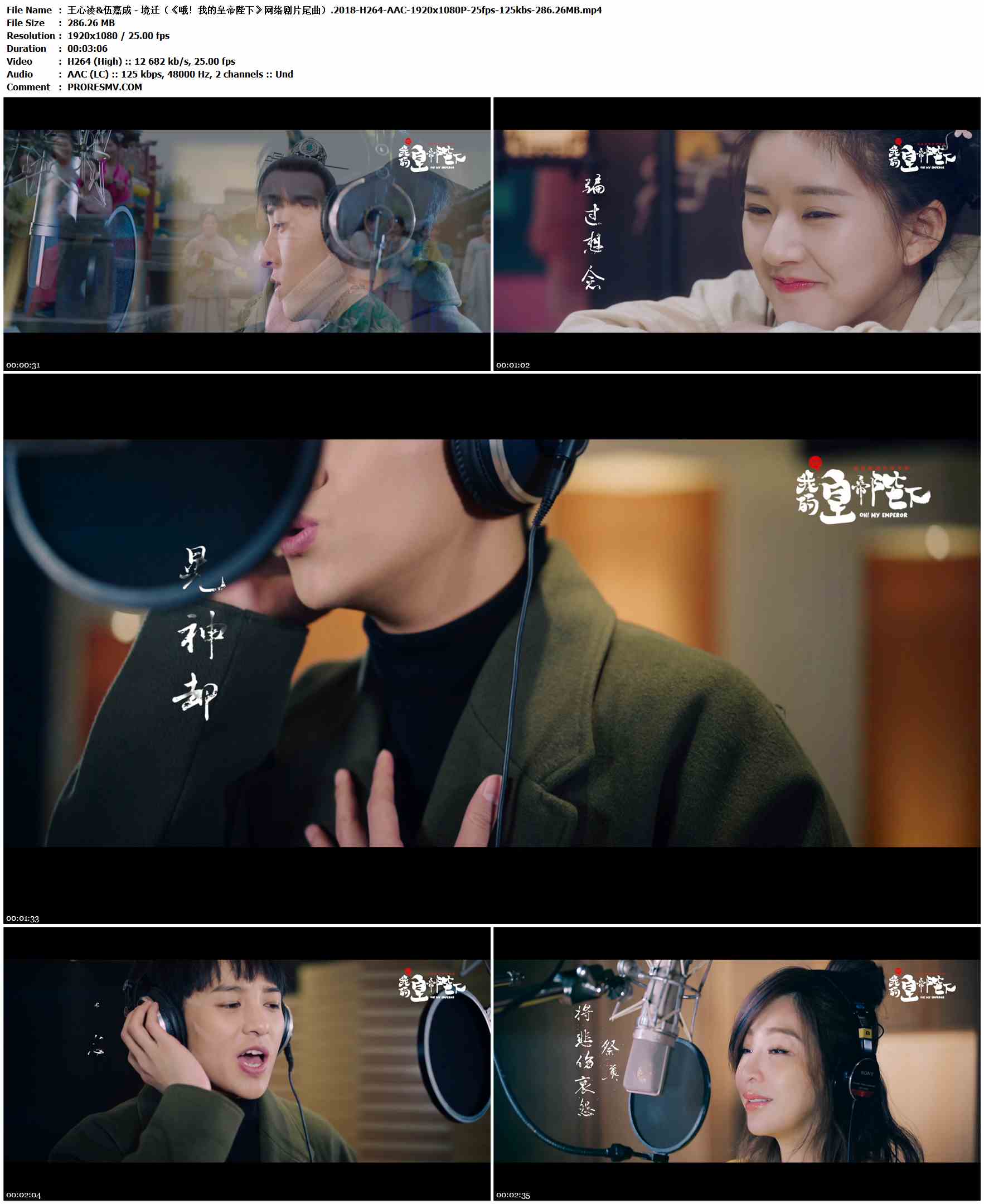 王心凌&伍嘉成 - 境迁（《哦！我的皇帝陛下》网络剧片尾曲）.2018-H264-AAC-1920x1080P-25fps-125kbs-286.26MB官方MV_高清MV